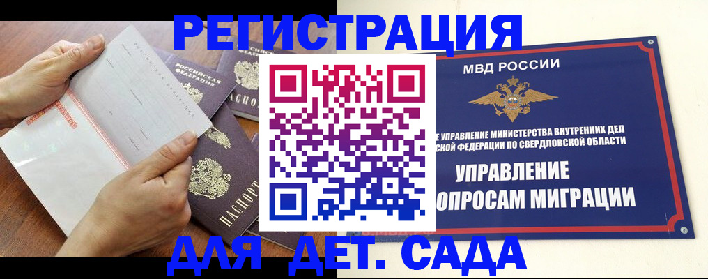 регистрация для дет. сада в Ельце