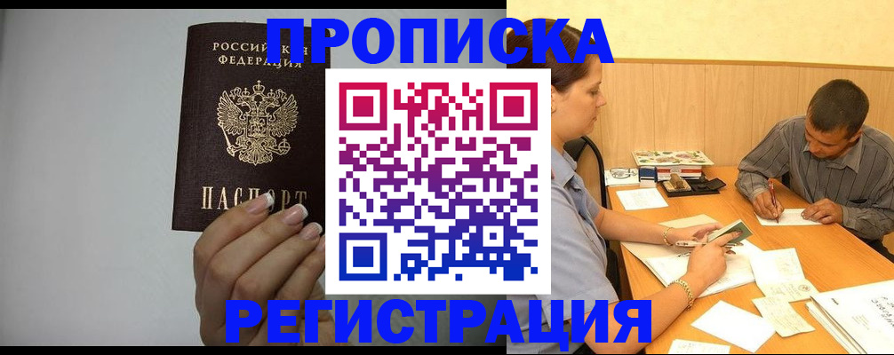 прописка иностранных граждан в Ельце
