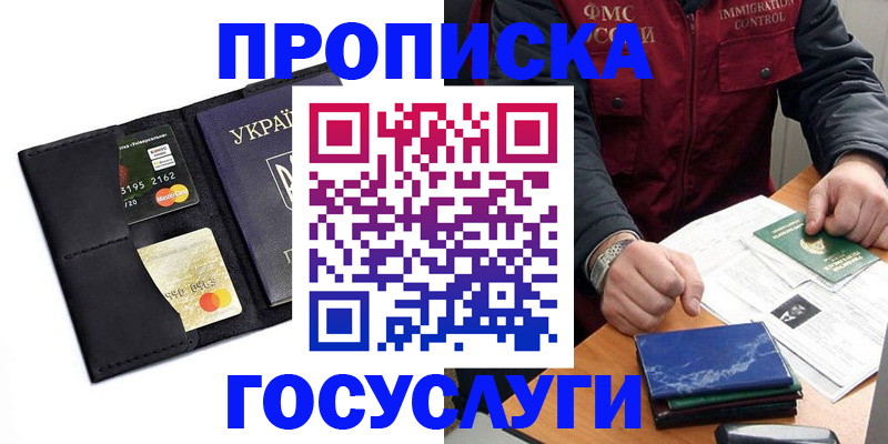прописка законно в Ельце