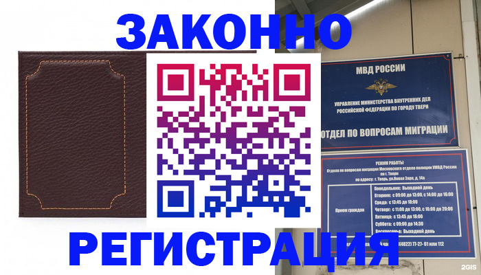 временная регистрация законно в Ельце