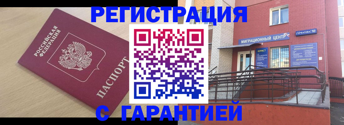 миграционный учет в Ельце